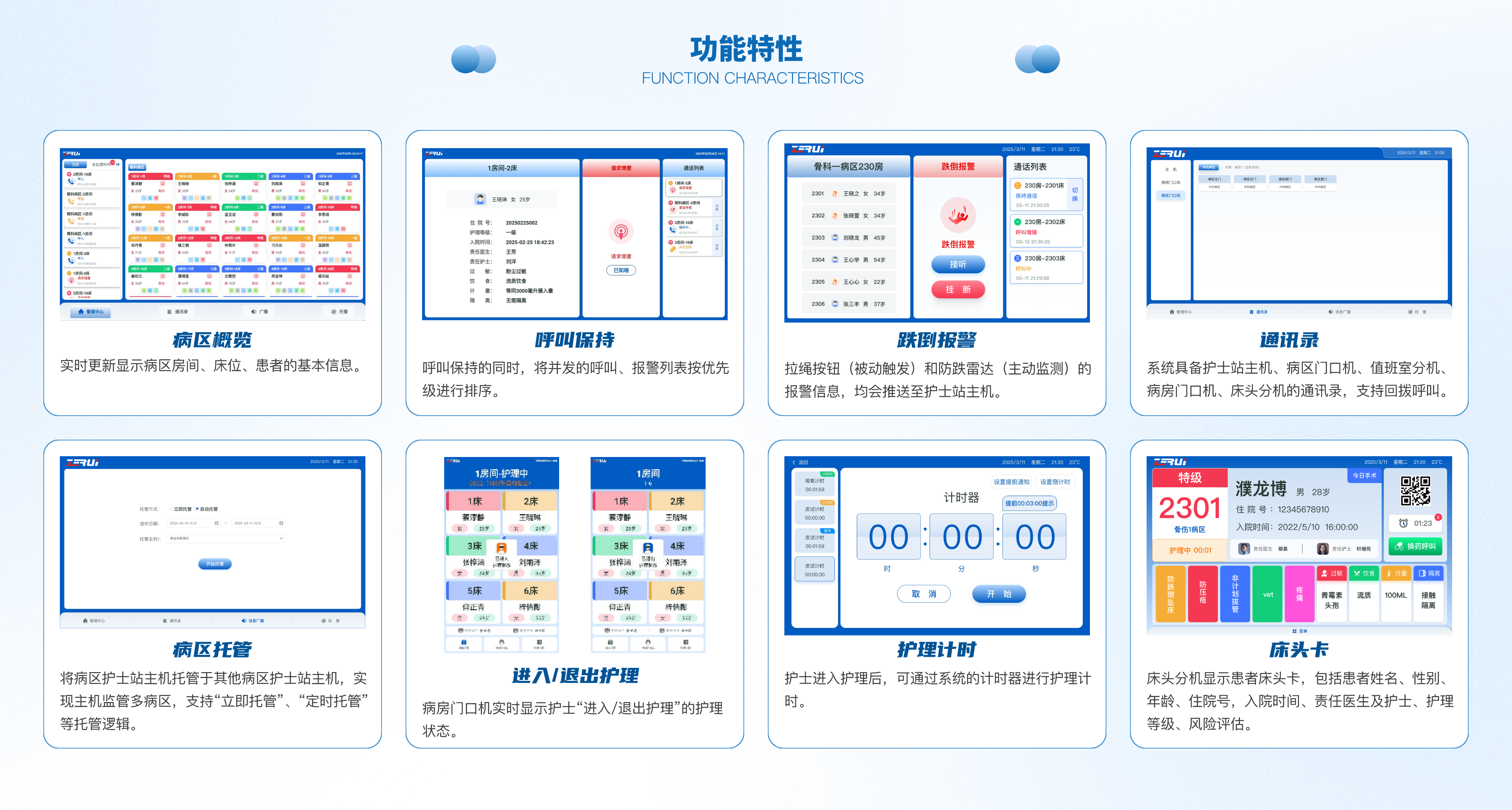 医护对讲@2x.png