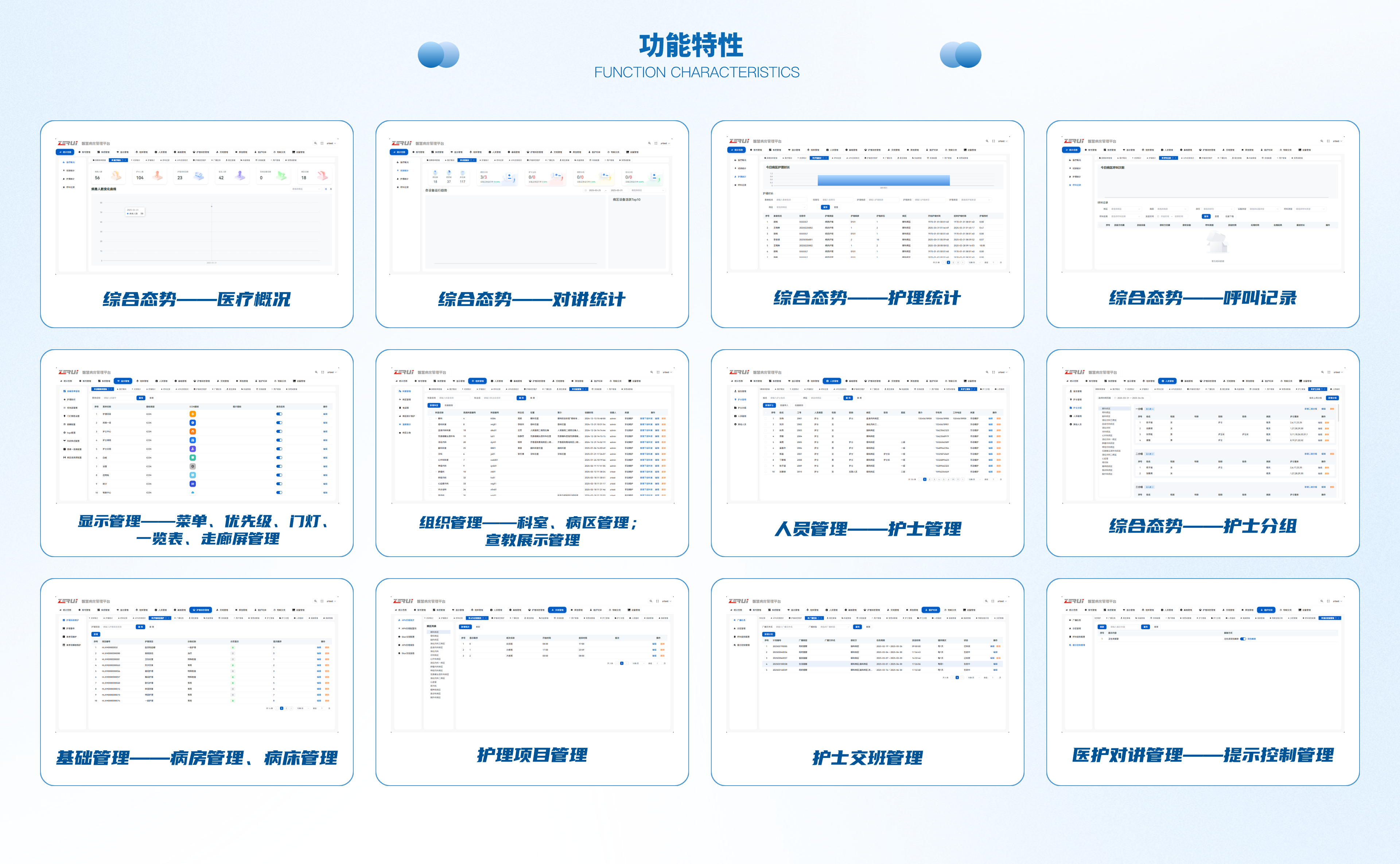智慧病房管理平台@2x.png