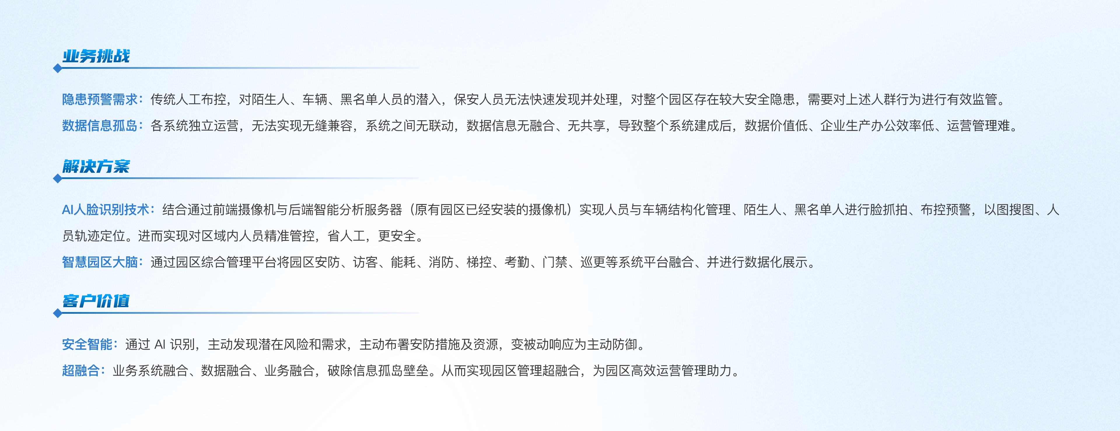 楼宇|美的工业城西区安防样板改造项目@2x.png