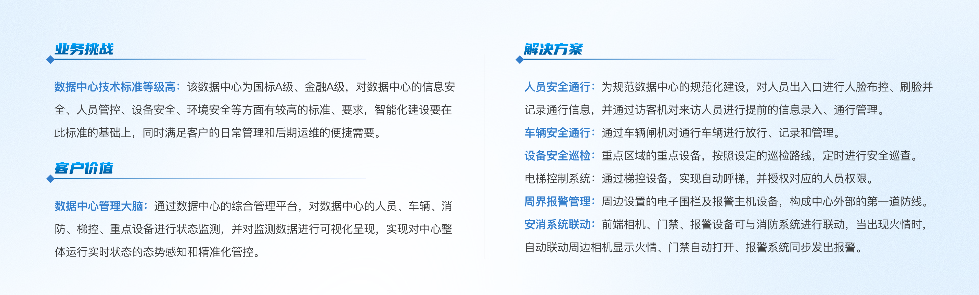 楼宇|北京一号智算中心建设项目@2x.png