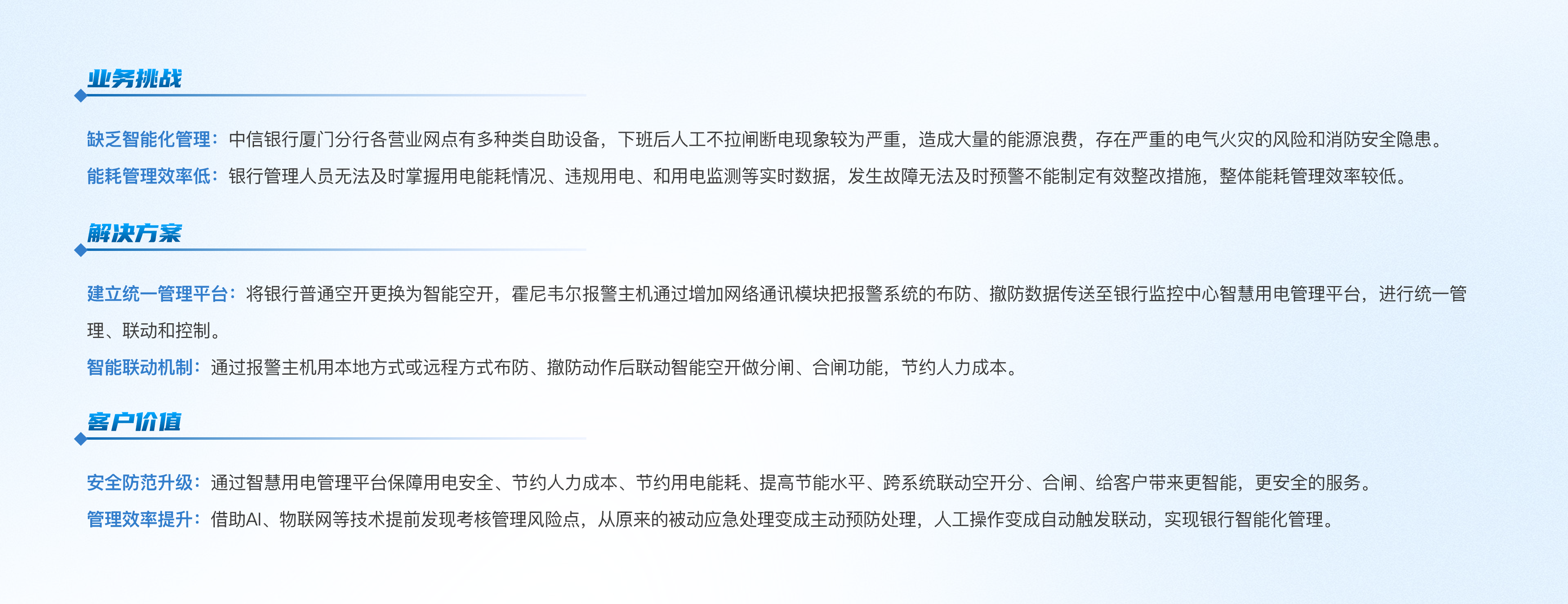 金融|中信银行厦门分行智慧用电项目@2x.png