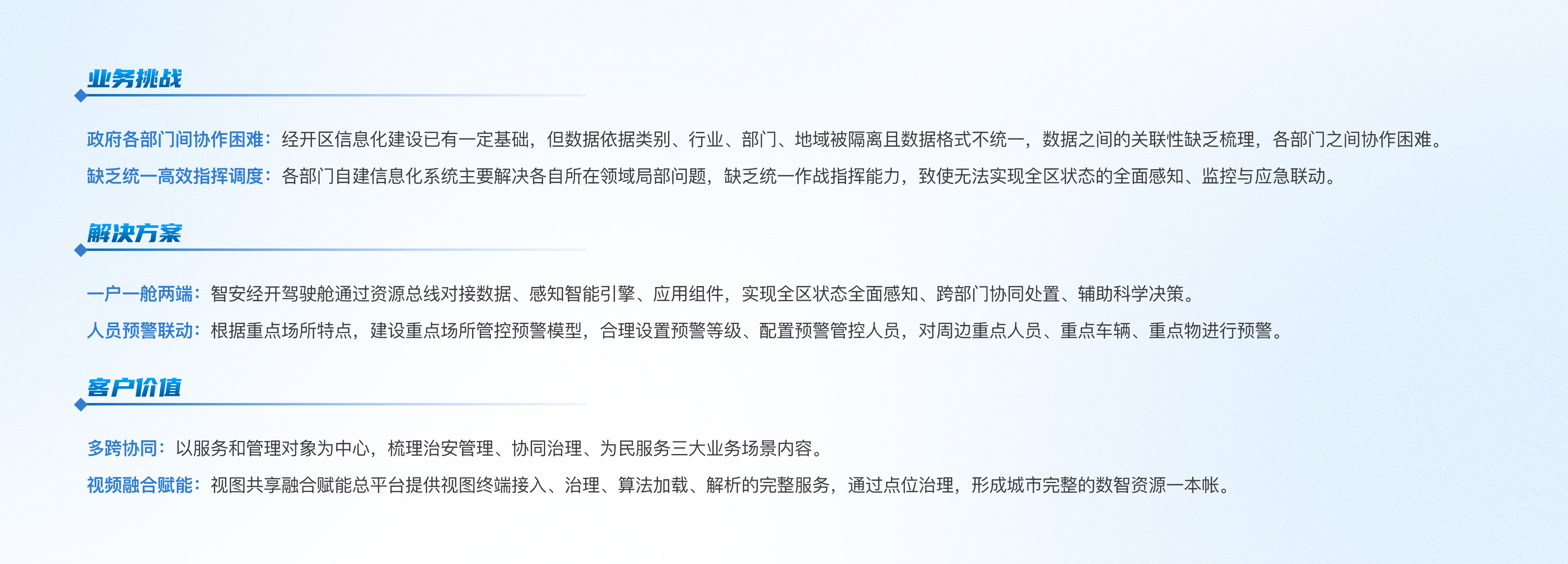 公安|嘉兴市智安经开项目@2x.png