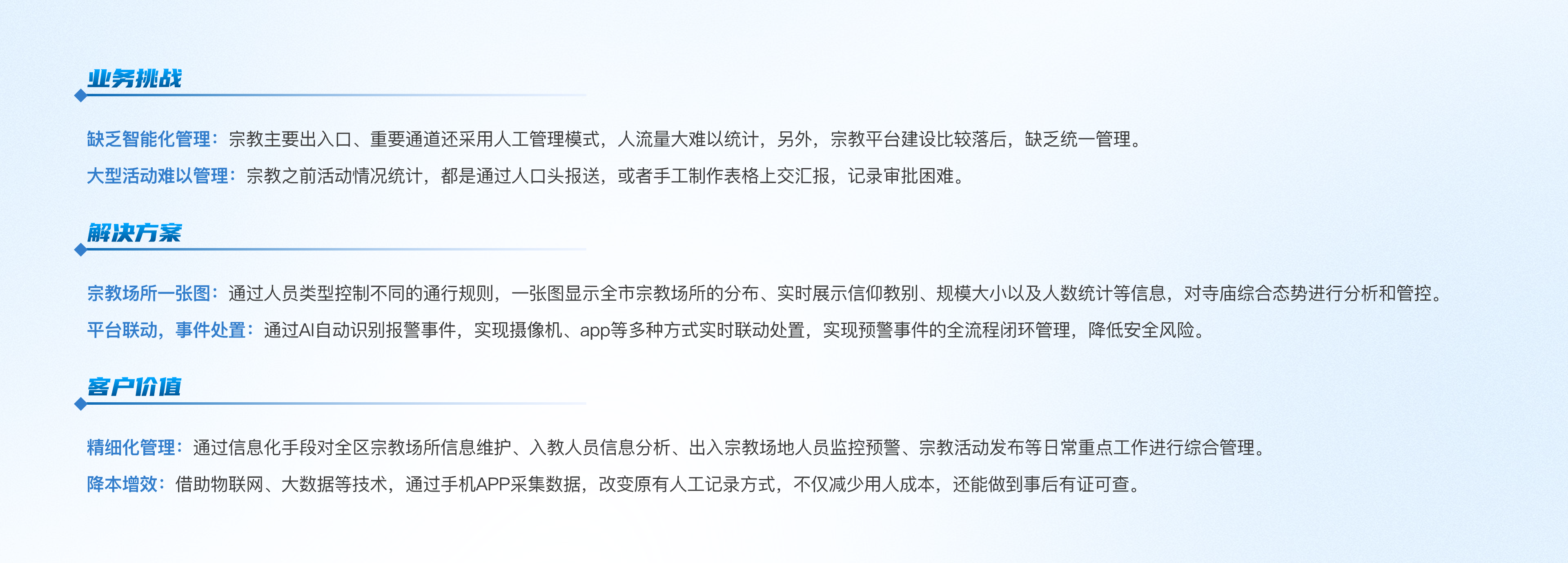 政企_山东枣庄宗教项目@2x.png