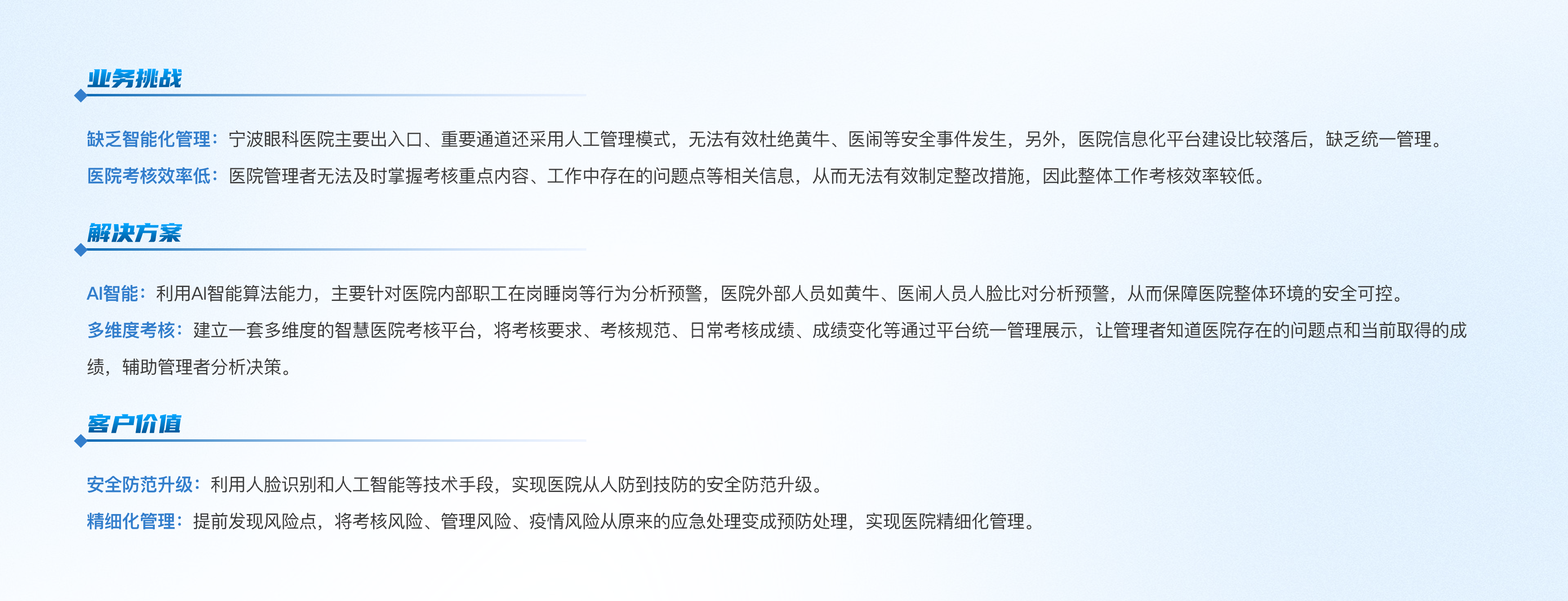 医疗|宁波卫健平安医院项目@2x.png