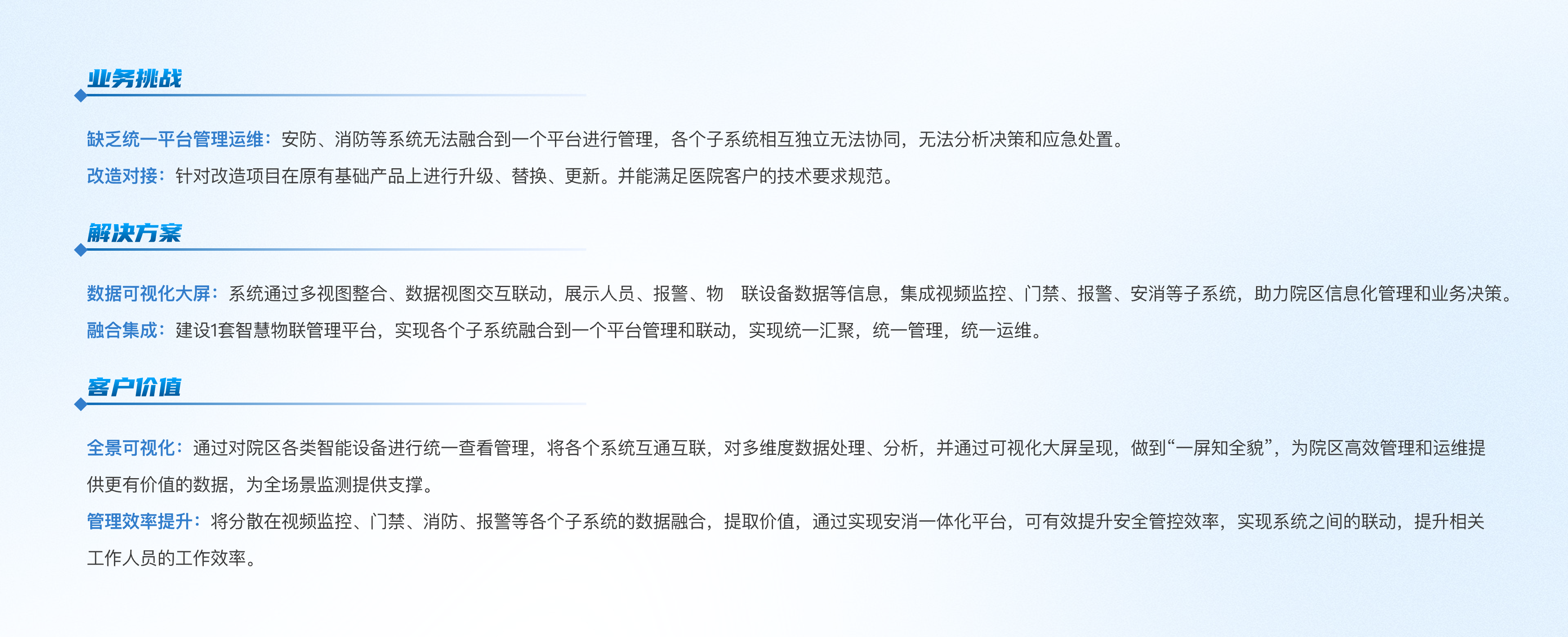 医疗|北京中医院智能化改造项目@2x.png
