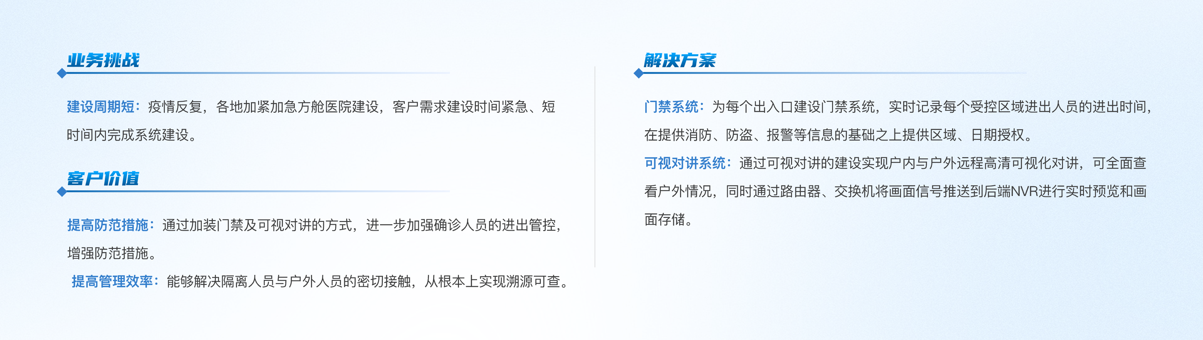 医疗|北京亦庄开发区方舱医院项目@2x.png