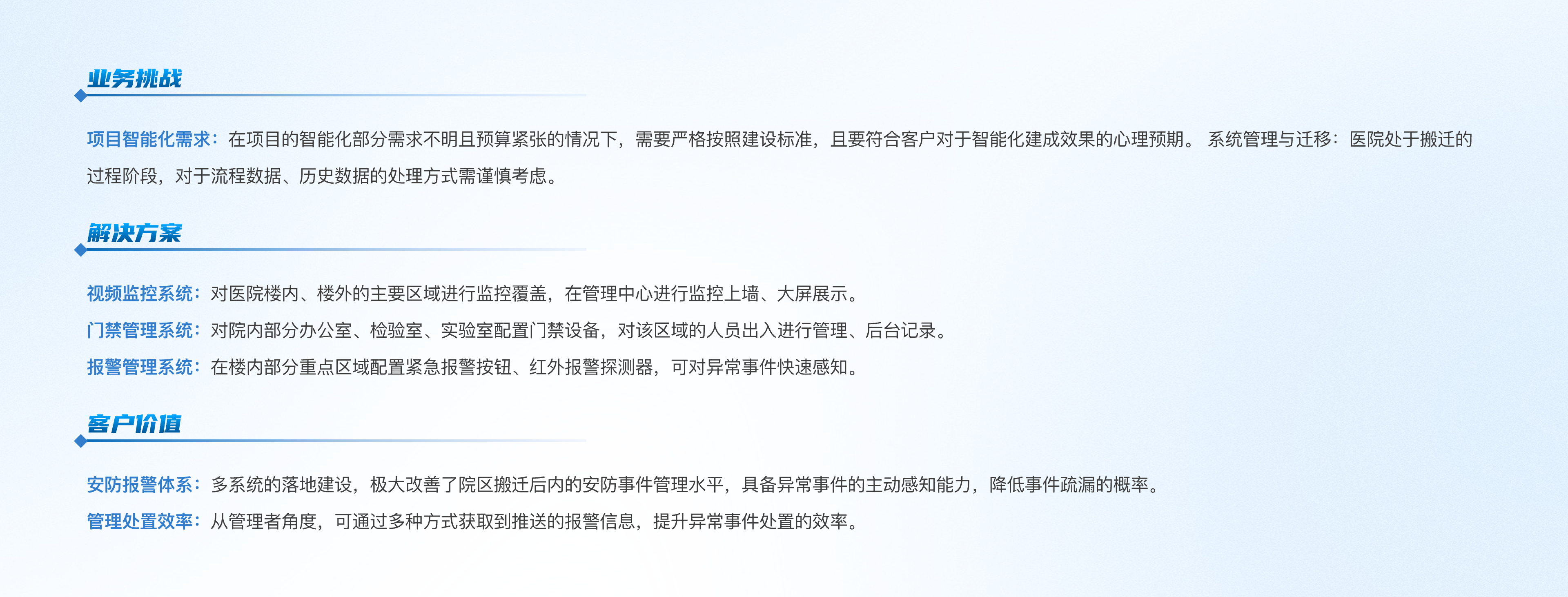 医疗|抚宁区人民医院智能化项目@2x.png