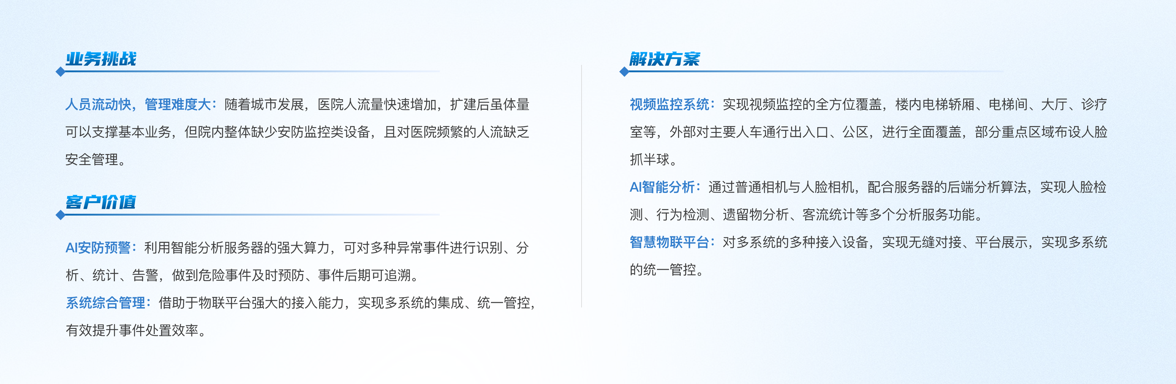 医疗|仁济医院智能化改造项目@2x.png