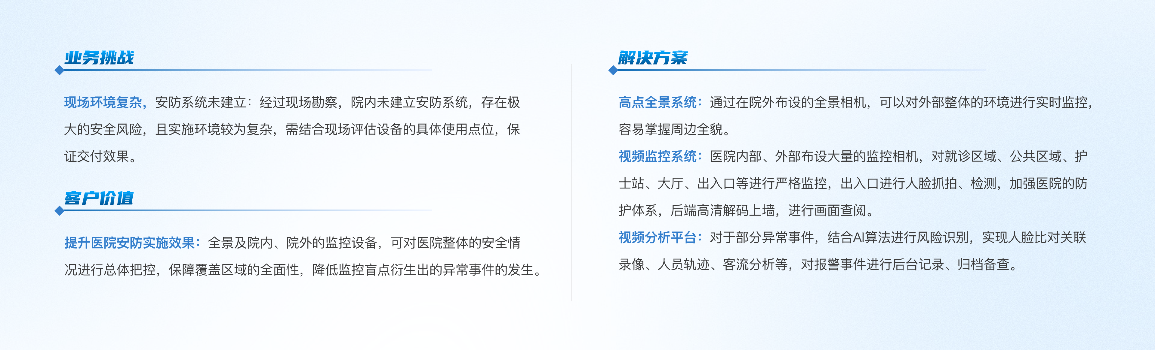 医疗|龙华医院浦东分院智能化项目@2x.png