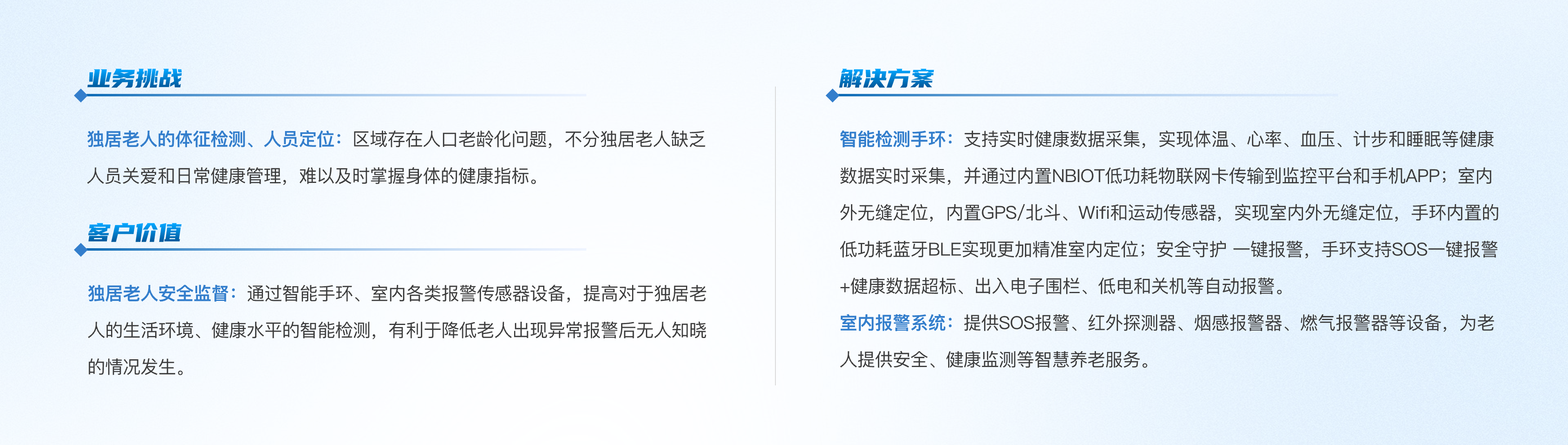 养老|阜新区智慧养老项目@2x.png