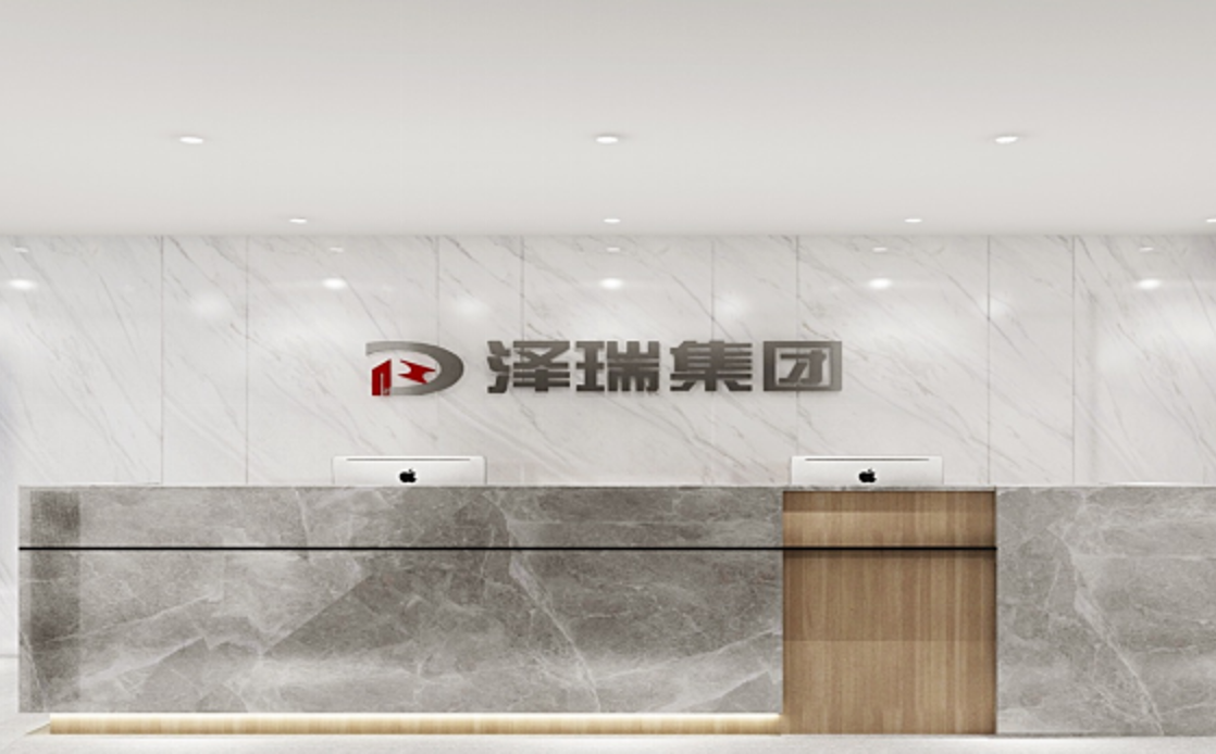泽瑞集团青岛总部
