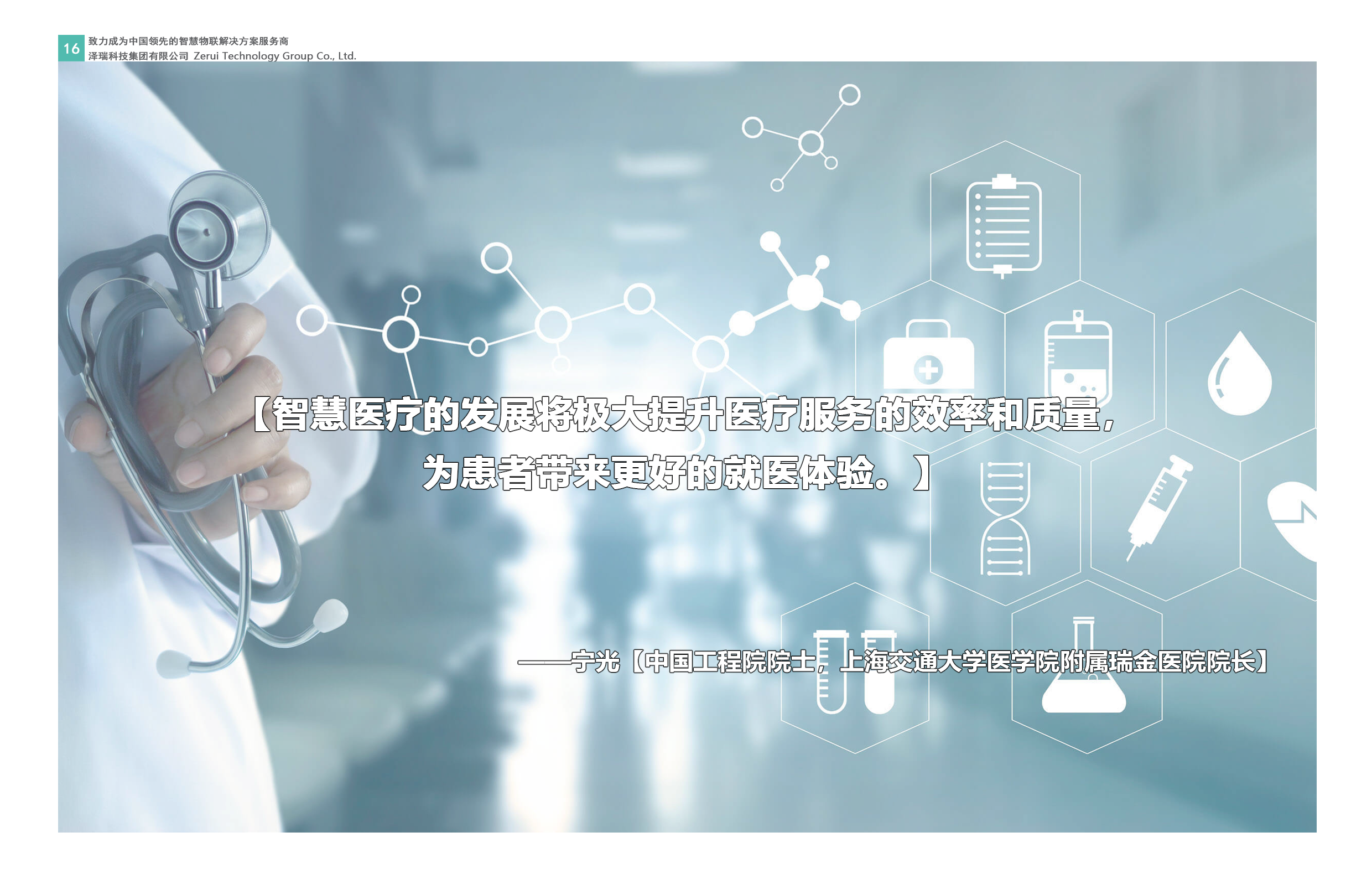 床旁交互解决方案图04