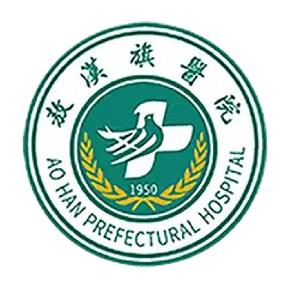 敖汉旗医院
