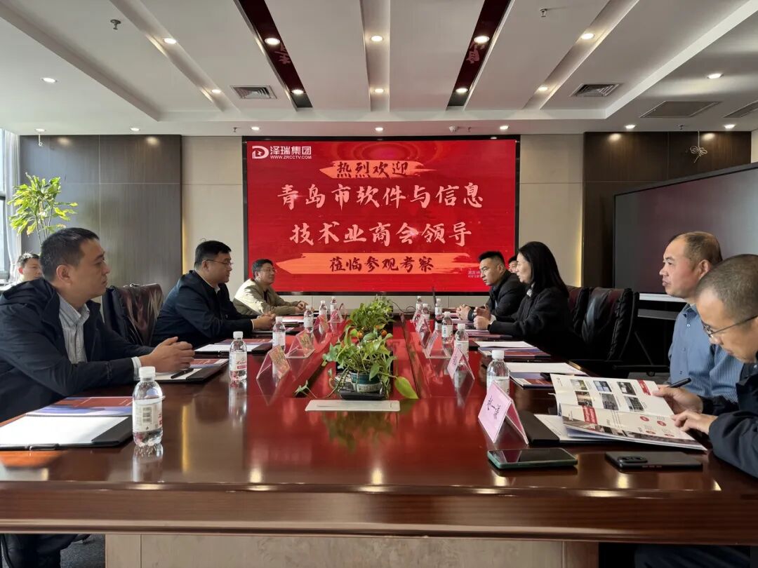 青岛市软件与信息技术业商会莅临泽瑞集团参观交流，共探智慧医疗新未来