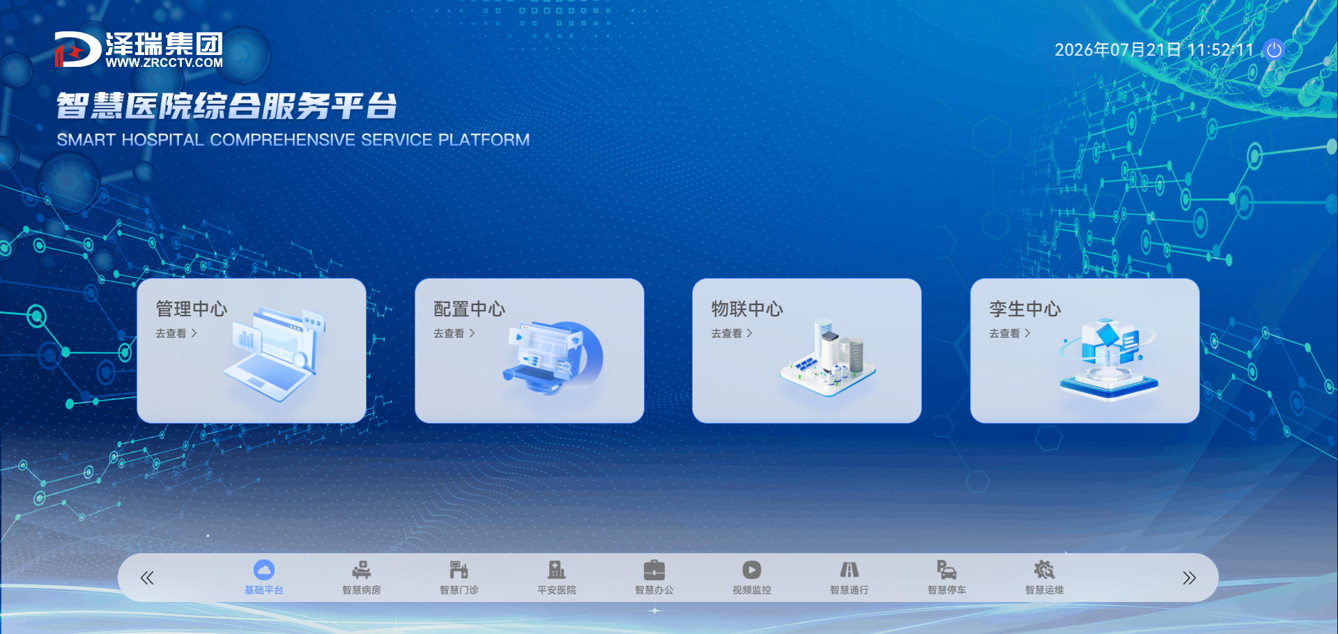智慧病房管理软件-产品展示