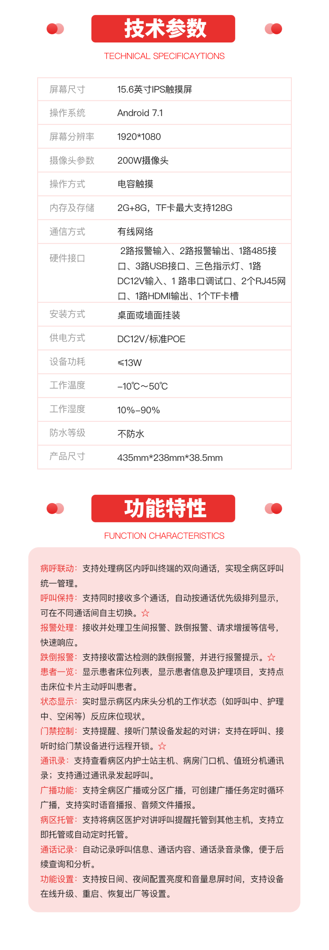 15.6寸护士站主机-功能说明