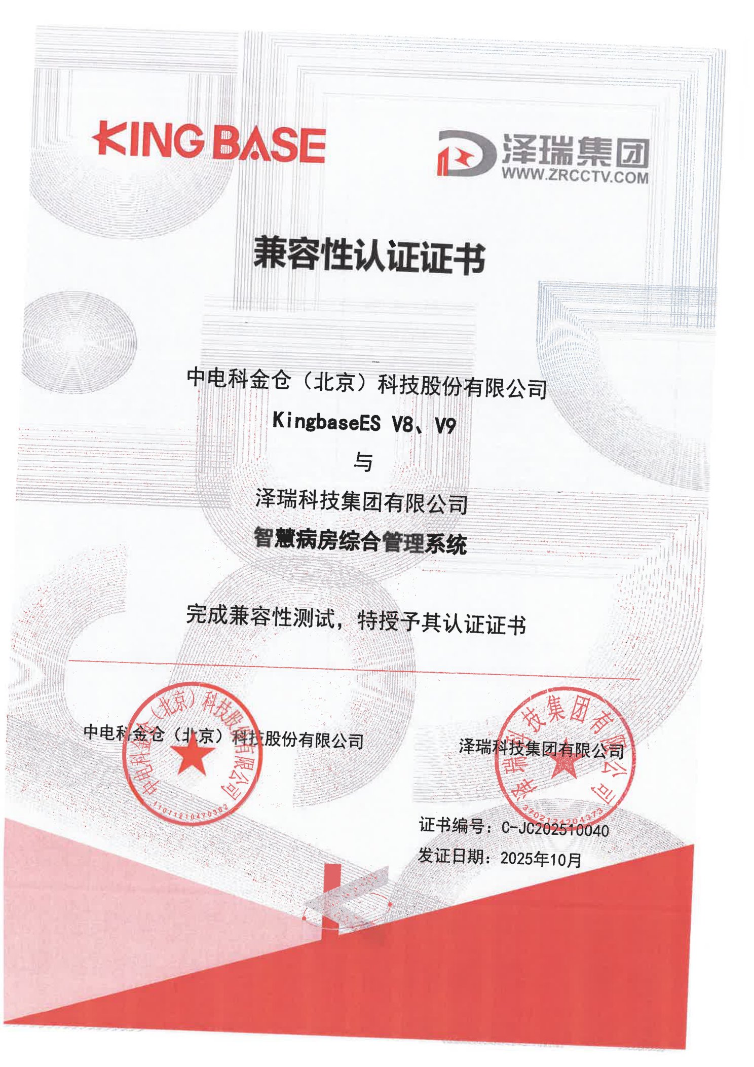 国产数据库：电科金仓 Kingbase 兼容认证证书