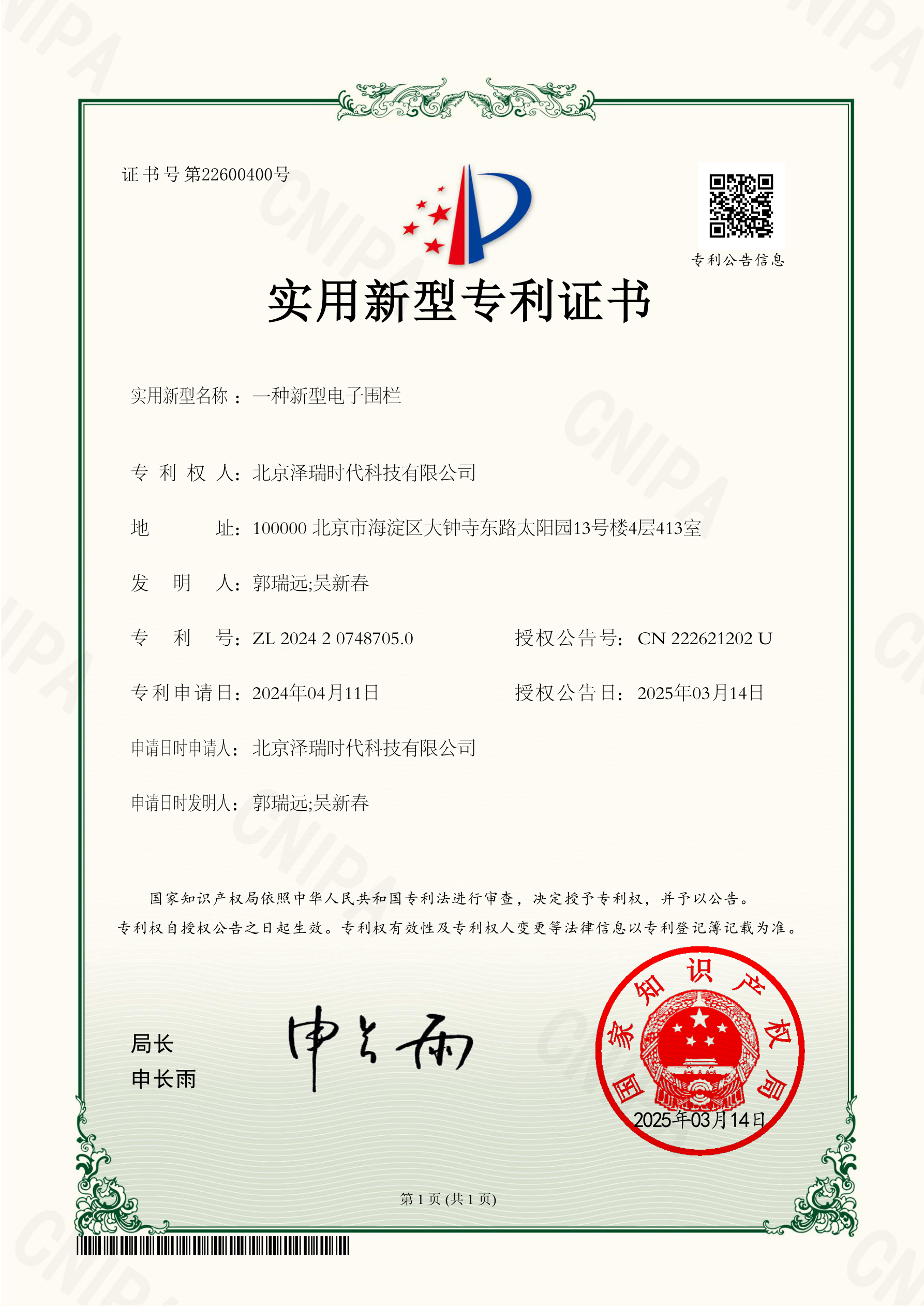 一种新型电子围栏