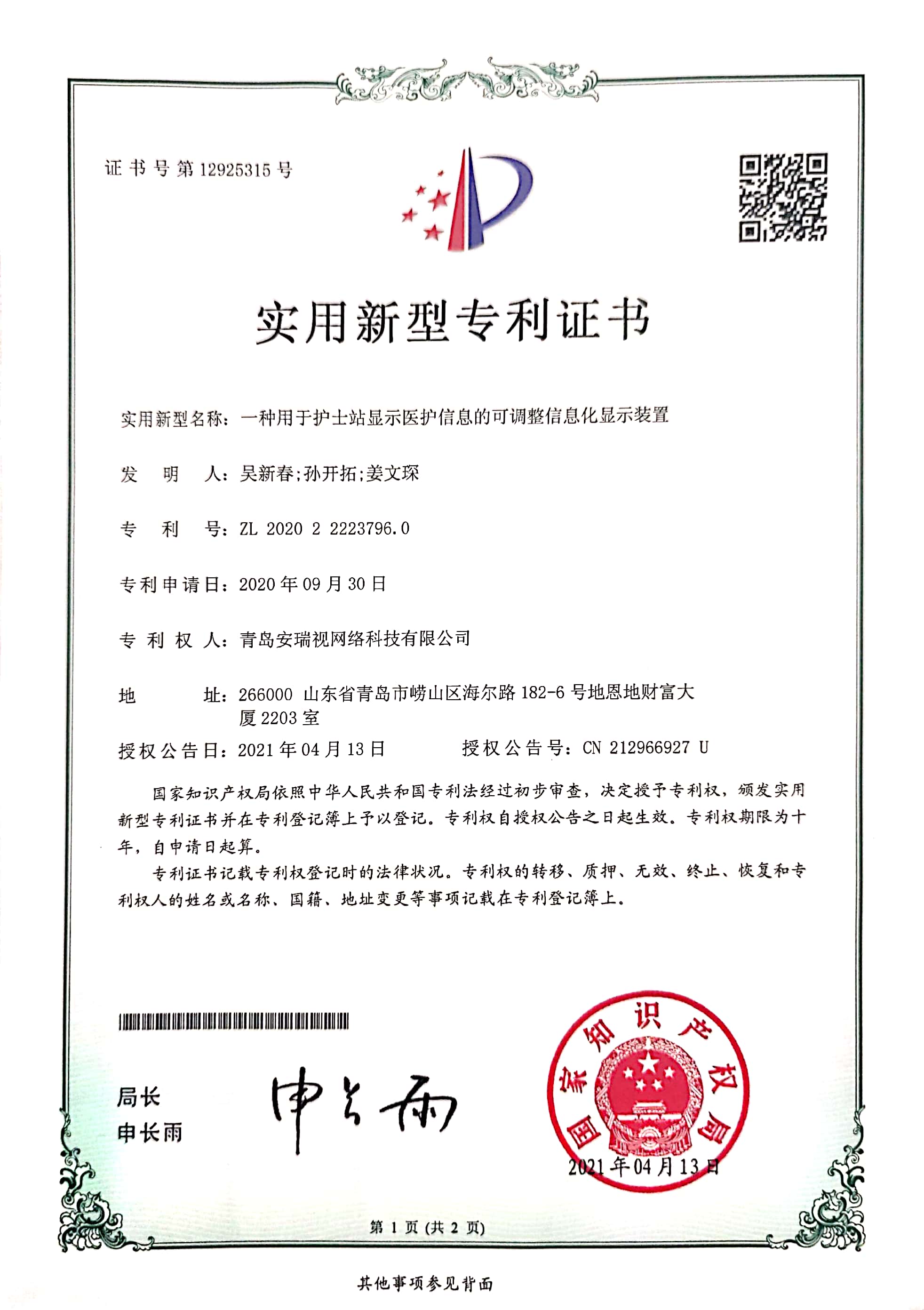 一种用于护士站显示医护信息的可调整信息化显示装置