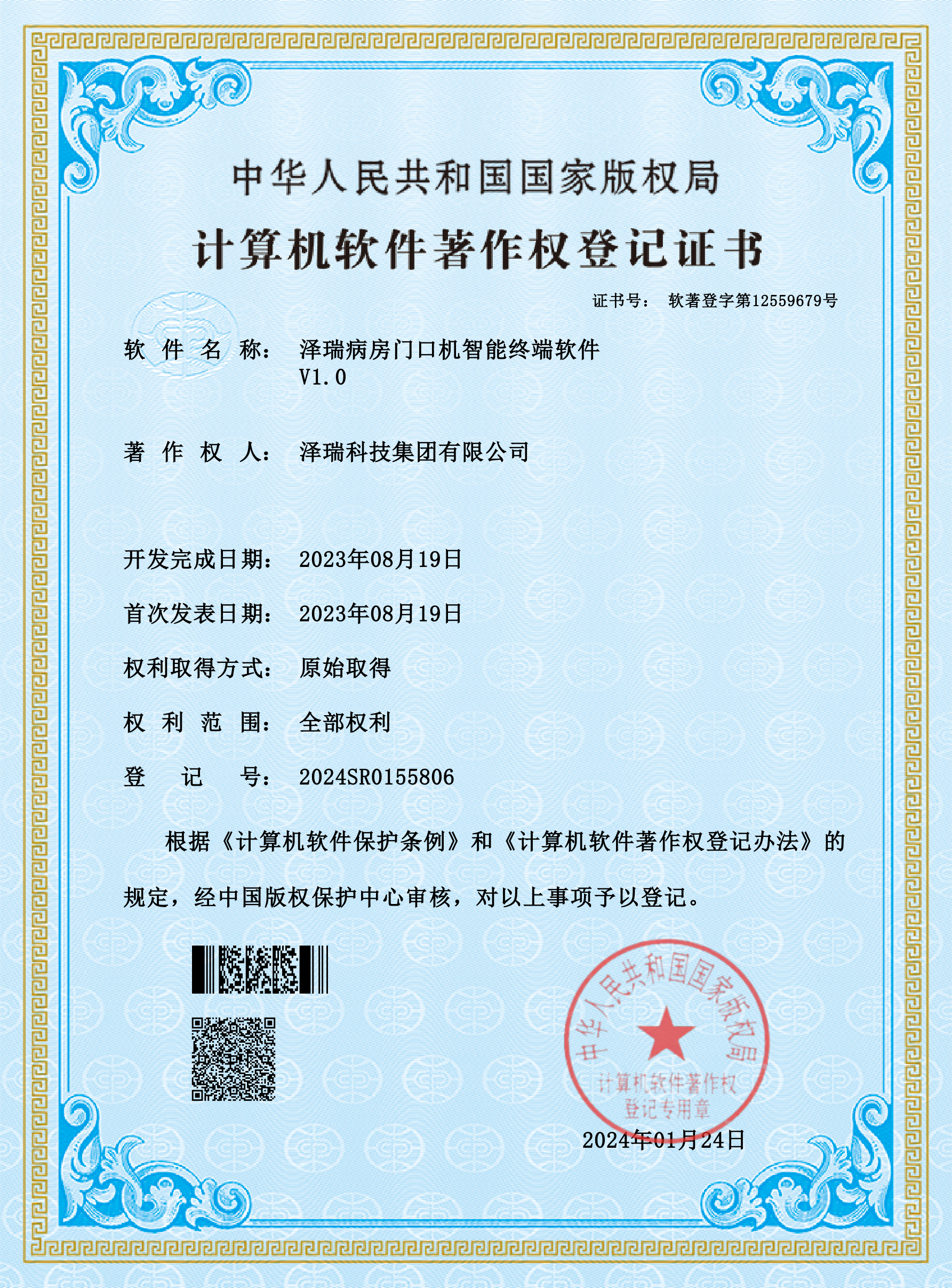 泽瑞病房门口机智能终端软件 V1.0